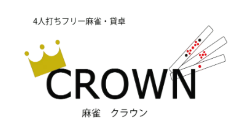 麻雀CROWN